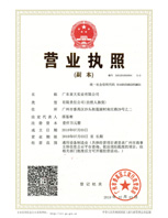 營業執照
