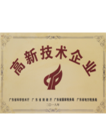 高新科技企業